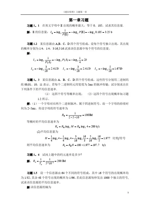 通信原理课后答案