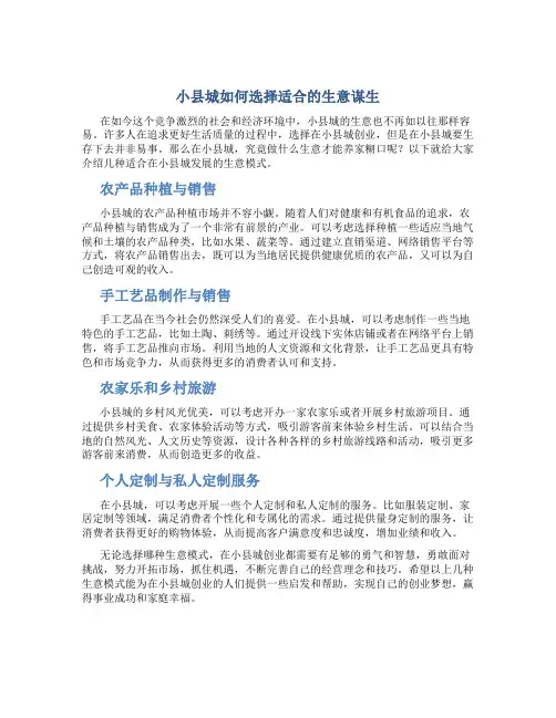小县城做什么生意能养家糊口