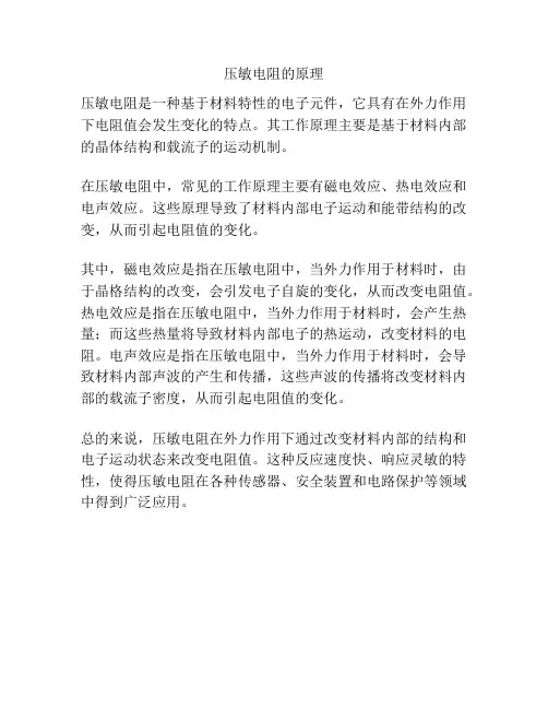 压敏电阻的原理
