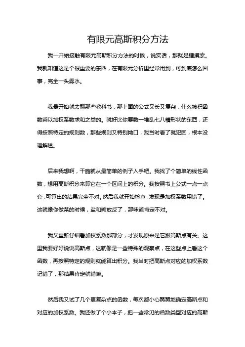 有限元高斯积分方法