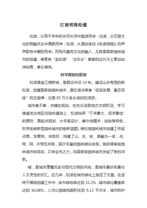 江南明珠松滋(张东平)