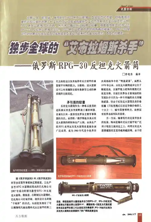 3拉姆斯杀手——俄罗斯RPG30反坦克火箭筒