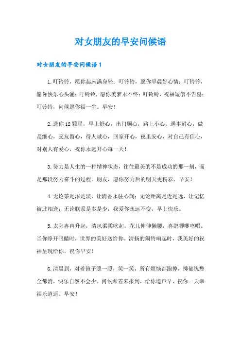 对女朋友的早安问候语
