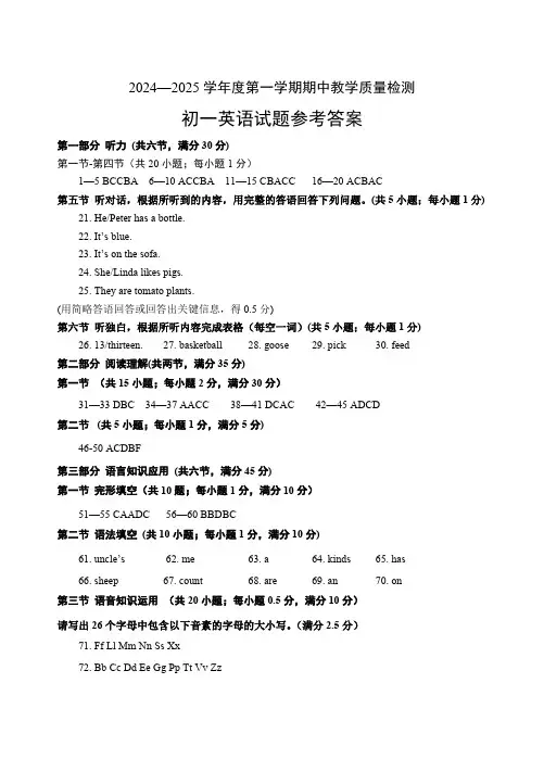 初一英语答案2024-2025学年度第一学期期中教学质量检测