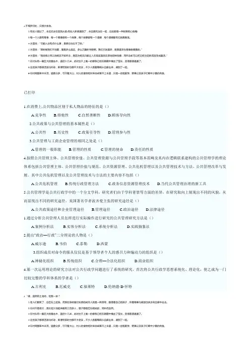 公共管理试题