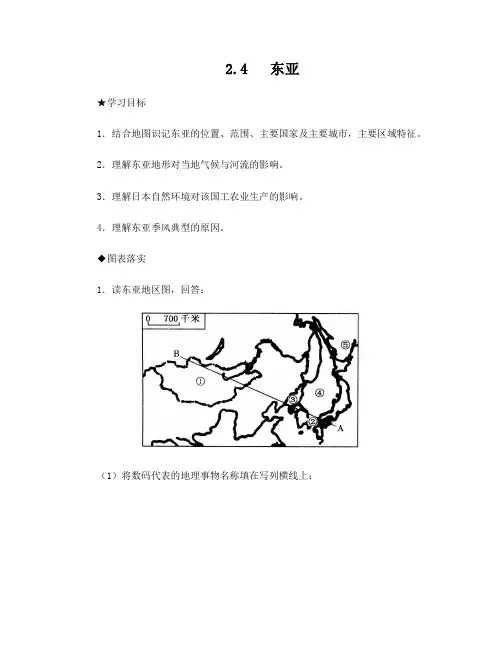 东亚导学案(1)