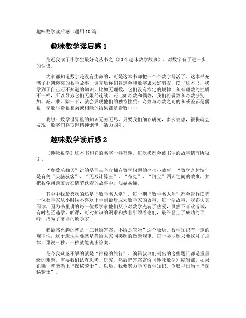 趣味数学读后感