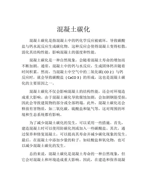 混凝土碳化