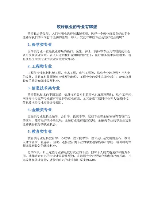 较好就业的专业有哪些