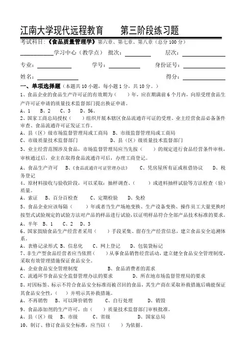 食品质量管理学第3阶段练习题20年江大考试题库及答案一科共有三个阶段,这是其中一个阶段。答案在最后