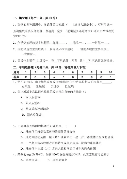 固态相变B(09)答案