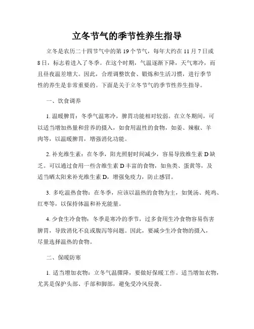 立冬节气的季节性养生指导