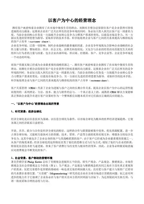 以客户为中心的经营理念