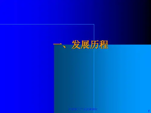 中国第三产业发展30年课件