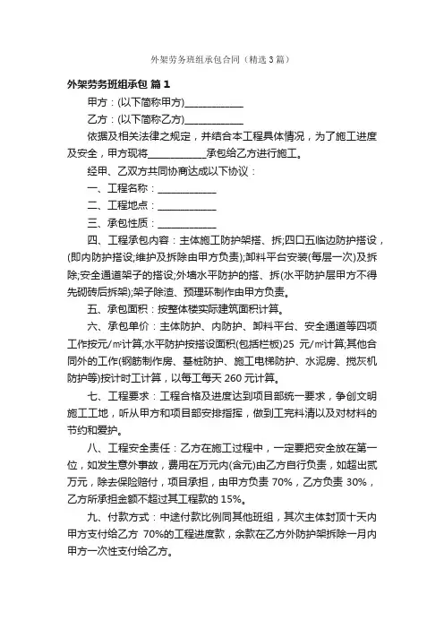 外架劳务班组承包合同（精选3篇）