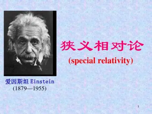 15章 狭义相对论