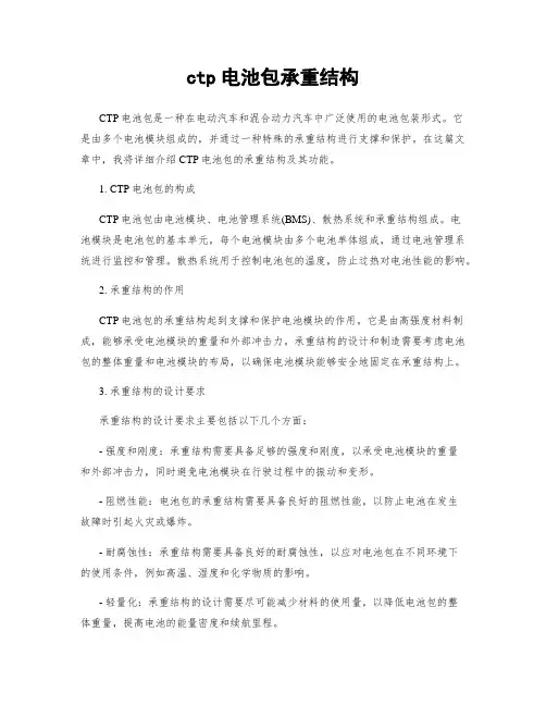 ctp电池包承重结构