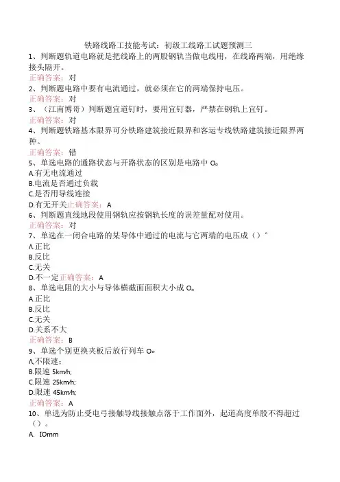 铁路线路工技能考试：初级工线路工试题预测三