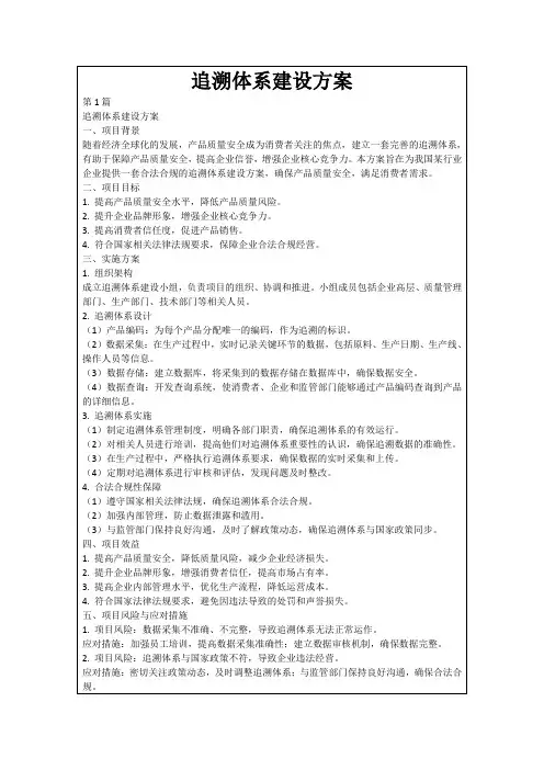 追溯体系建设方案