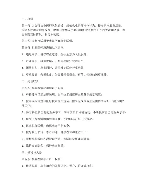 执业医师岗位责任制度范本
