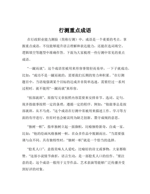 行测重点成语