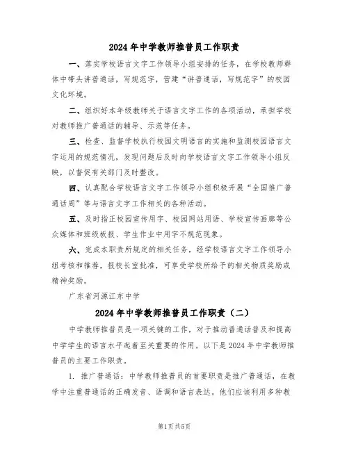 2024年中学教师推普员工作职责(三篇)