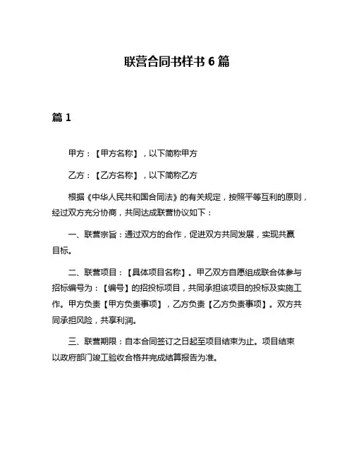 联营合同书样书6篇