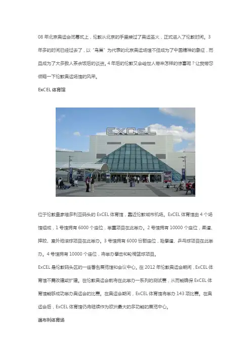 伦敦奥运场馆