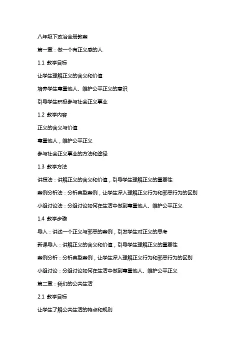 八年级下政治全册教案