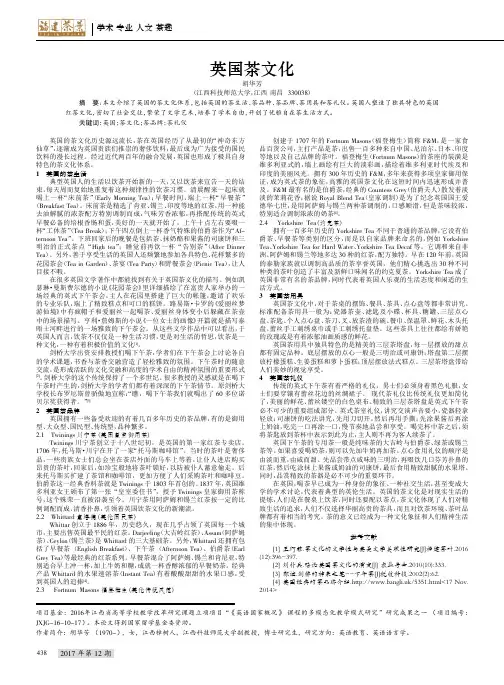 英国茶文化