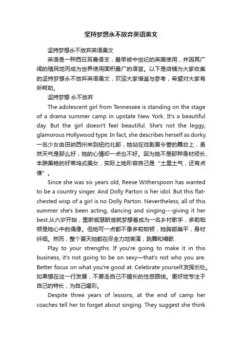 坚持梦想永不放弃英语美文