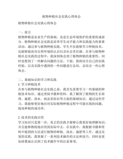 植物种植社会实践心得体会