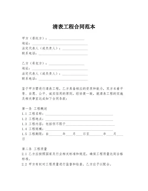 清表工程合同范本