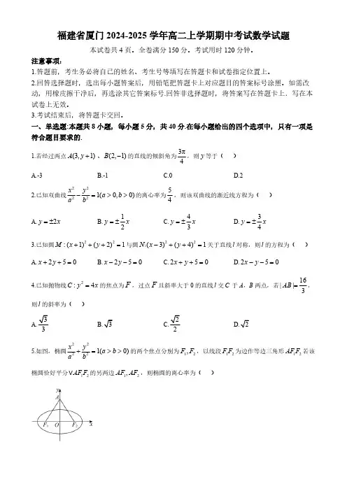 福建省厦门2024-2025学年高二上学期期中考试数学试题(含答案)