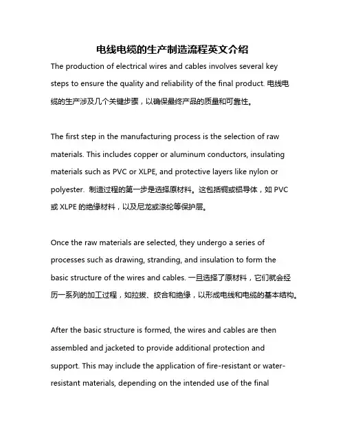 电线电缆的生产制造流程英文介绍