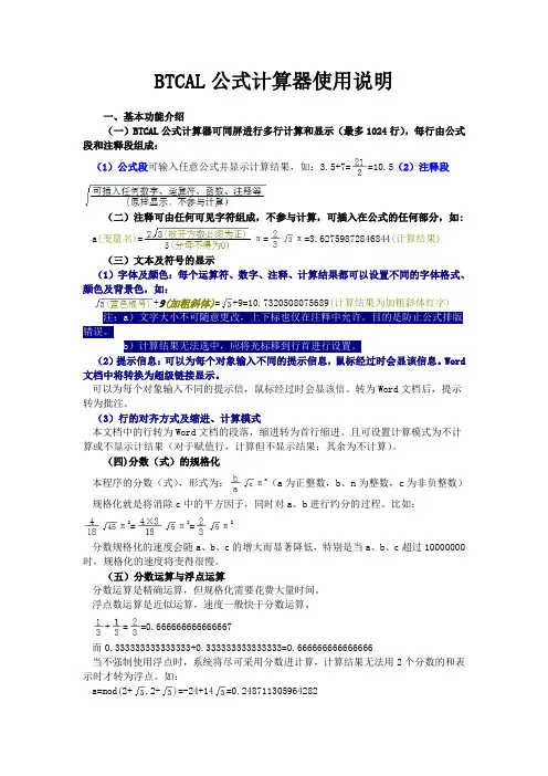 BTCAL公式计算器使用说明