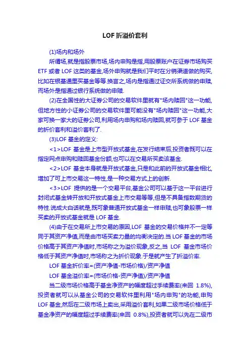 LOF折溢价套利