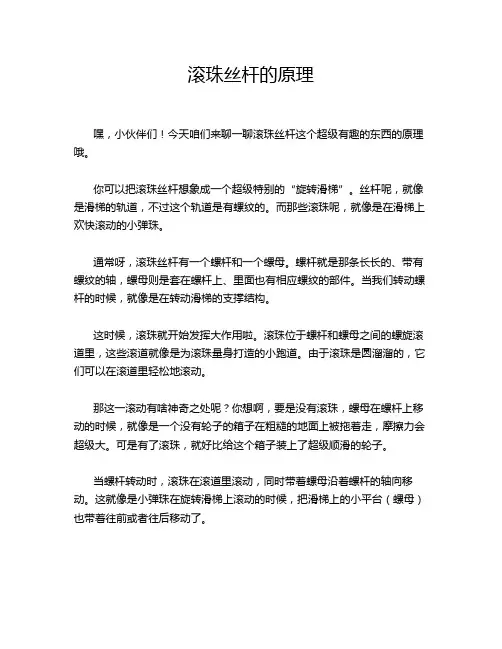 滚珠丝杆的原理
