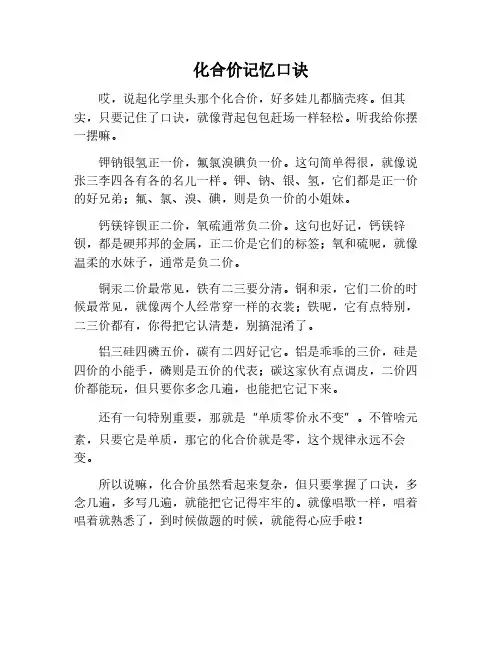 化合价的记忆口诀