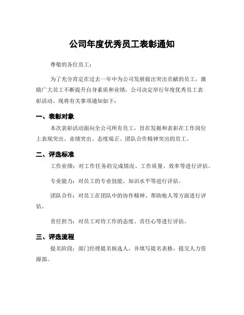 公司年度优秀员工表彰通知