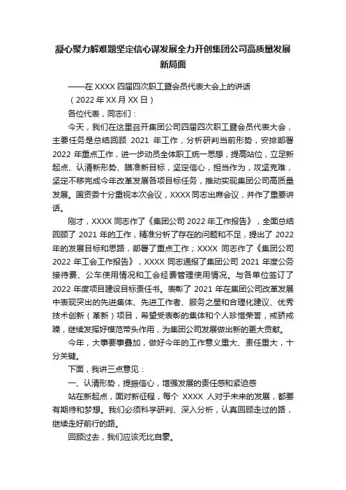 凝心聚力解难题坚定信心谋发展全力开创集团公司高质量发展新局面