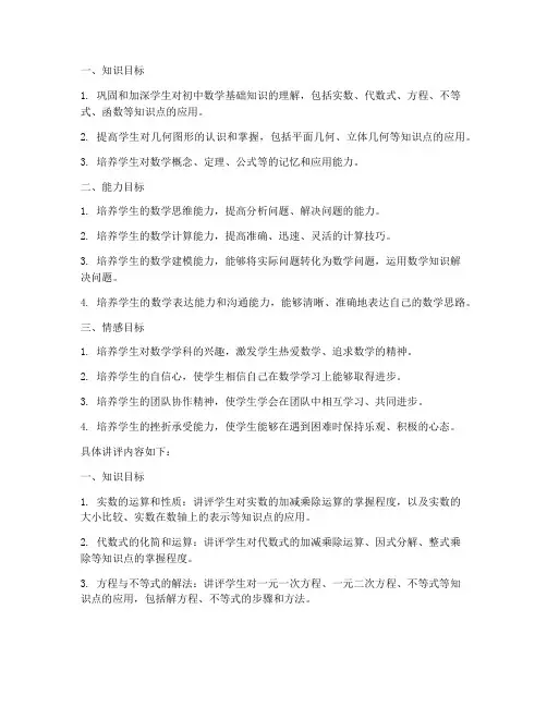 初中数学试卷讲评三维目标