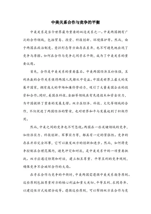中美关系指导原则的内容