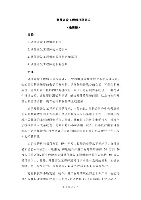 硬件开发工程师招聘要求