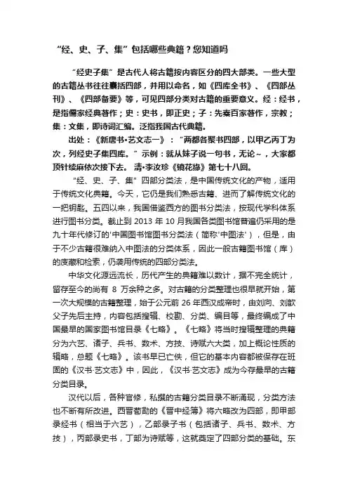 “经、史、子、集”包括哪些典籍？您知道吗