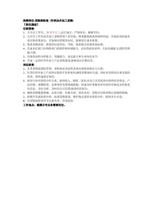 采购部经理任职条件及岗位职责(修改稿1)