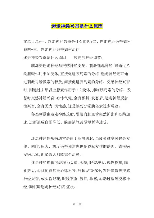 迷走神经兴奋是什么原因