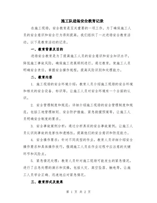 施工队进场安全教育记录