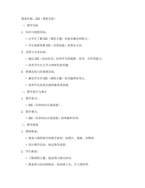 幼儿园教案模板详细