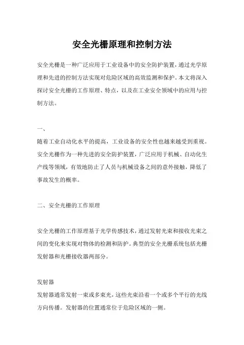 安全光栅原理和控制方法